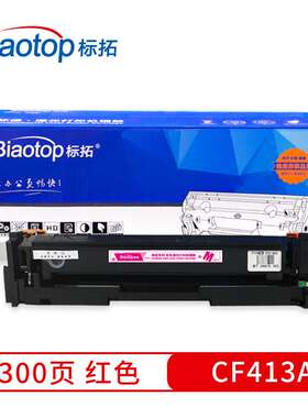 标拓 (Biaotop) CF410A-CF413A彩色硒鼓 畅蓝系列