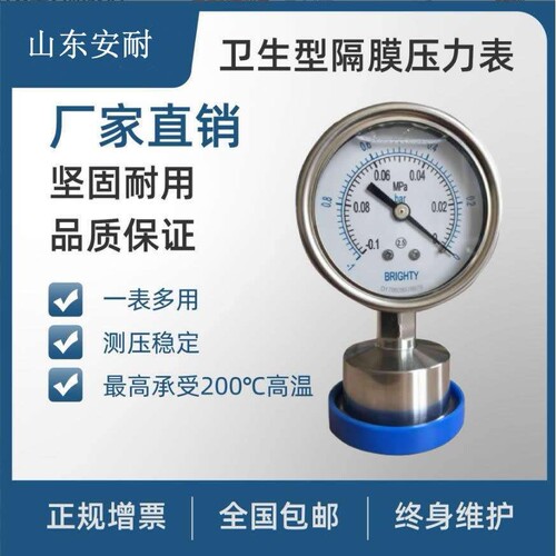 北京布莱迪卫生型级隔膜耐震压力表YTNP-98HF6快装标准式