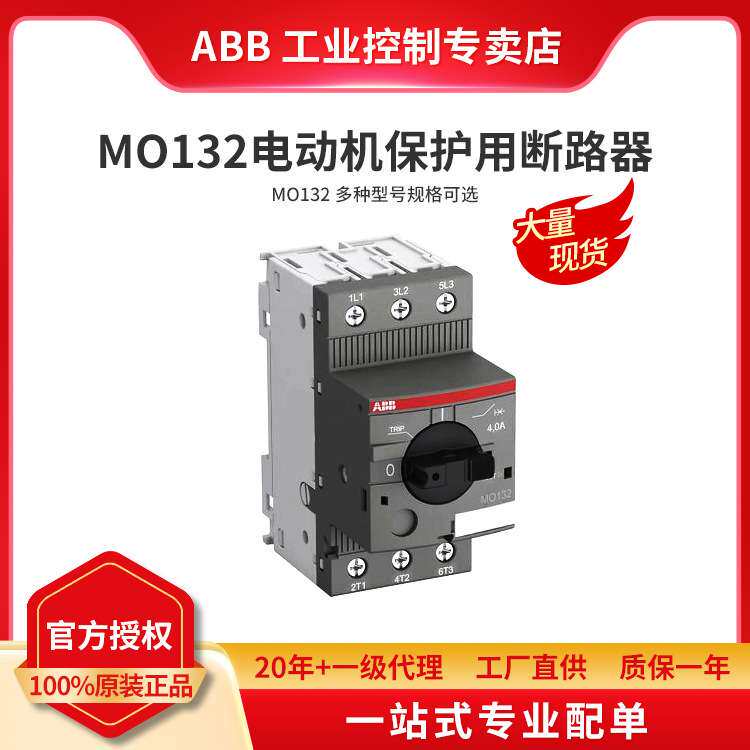 原装ABB MS132系列电动机保护用断路器MO132-16;10115330 多规格