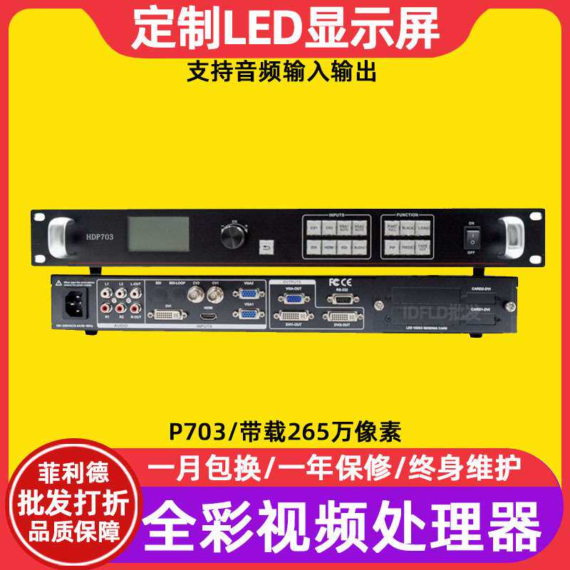 灰度HD-P703全彩led显示屏视频处理器画中画音频输出DVI输出接口