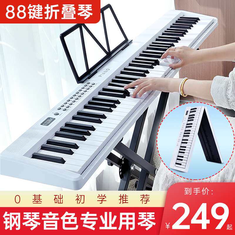 贝多辰可折叠电钢琴88键力度便携式电子琴初学专业替代手卷钢琴