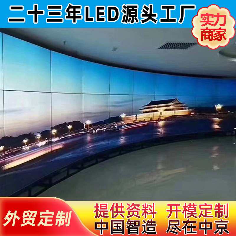 弧形液晶拼接屏 LG55寸3.5mm曲面拼接屏 高清lcd液晶拼接屏