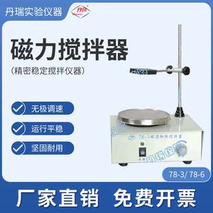 磁力搅拌器液态精密稳定搅拌实验室专用专业实验设备常州丹瑞仪器