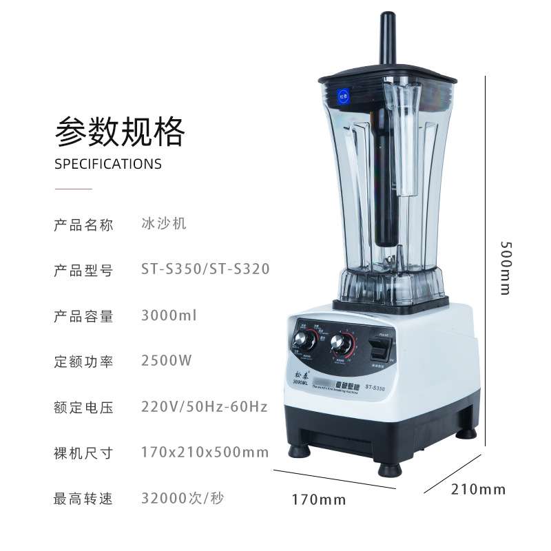 松泰ST-S320/350沙冰机奶茶店商用专用 现磨豆浆机大容量榨果汁机