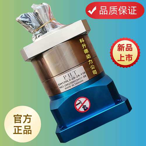 DH120L2-70-22-110 PHT行星减速器 品宏行星减速机