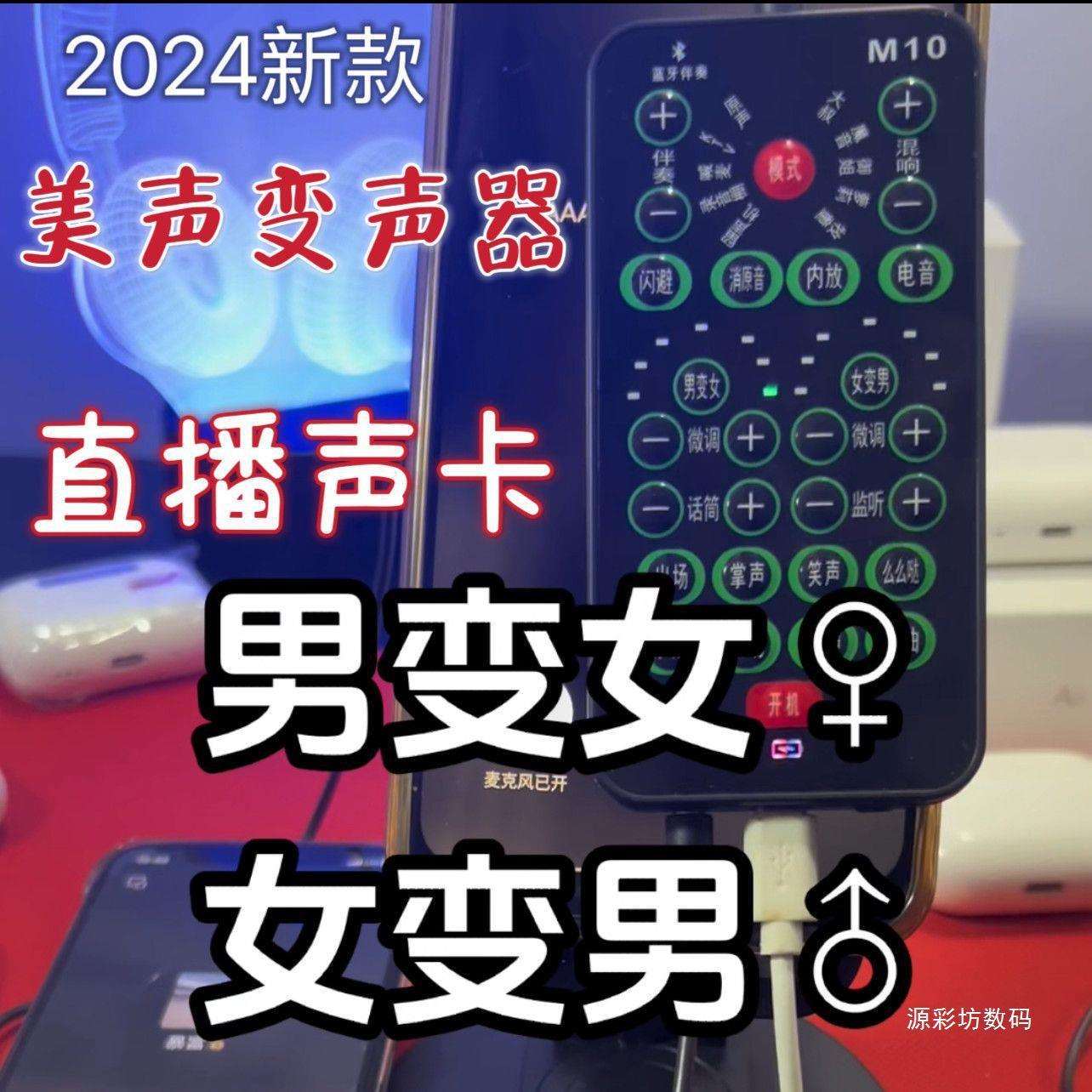 2024新款声卡直播套装主播直播专用唱歌高级声卡变声器男变女神器