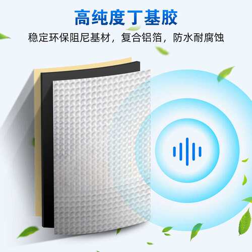 汽车止震板C2隔音材料全车隔音降噪隔热耐用自粘丁基阻尼减震胶