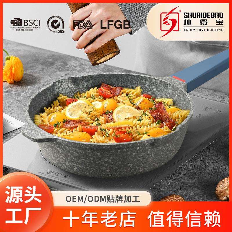 火山岩麦饭石不粘锅煎锅家用厨房烹饪锅煎蛋平底锅电磁炉通用炒锅