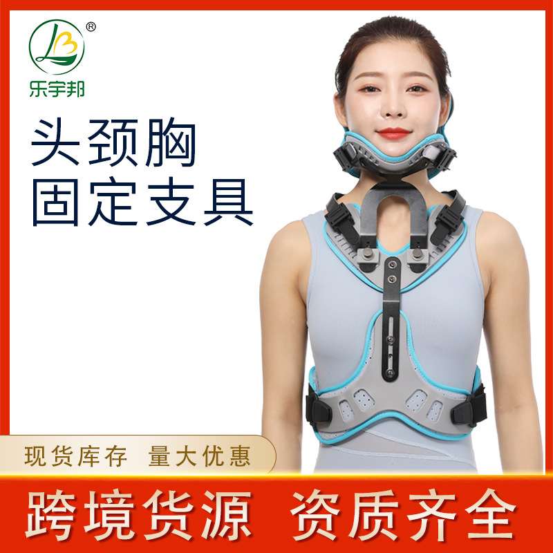 乐宇邦成人可调式头颈胸固定支架U型脊椎头部器具透气款舒适护具