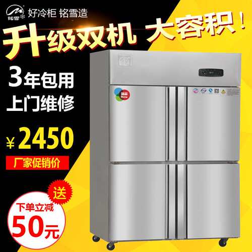 铭雪不锈钢四门厨房冷柜冷冻柜保鲜柜冰柜商用四开门冰箱商用冷柜