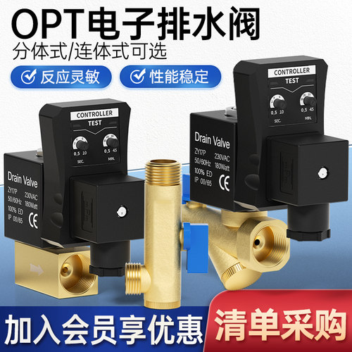 OPT-A分体电子排水阀器自动开关B空压机L连储气罐电磁水阀定时冷