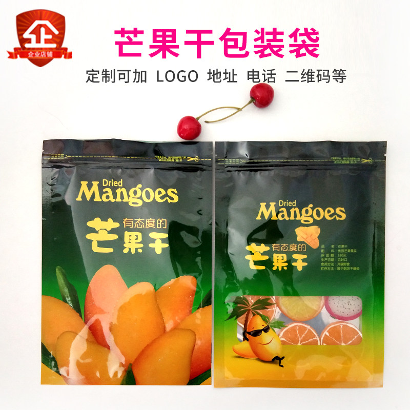 芒果干包装袋三边封塑料礼品特产袋子自J封透明开窗现货包邮定制