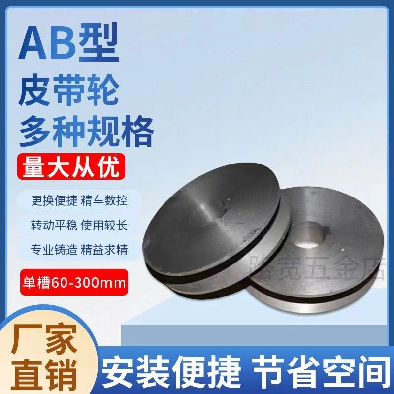单槽A/B型皮带轮大全60-400mm三角带传M动轮AB型皮带盘铸铁单层