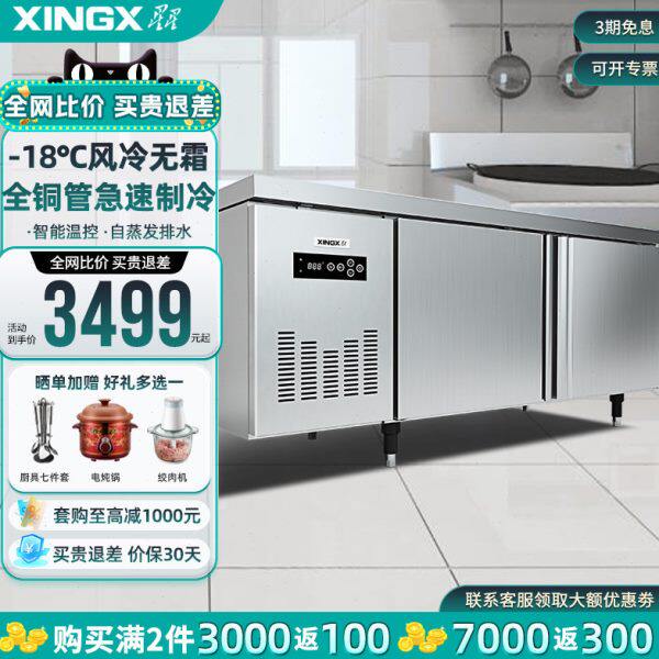 星星工作台商用风冷无霜冰柜保鲜冷藏冷冻平冷双温不锈钢操作台