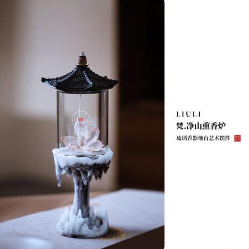 心缘堂琉璃香插【梵·净山】香器烛台倒流香香座禅意创意家居饰品