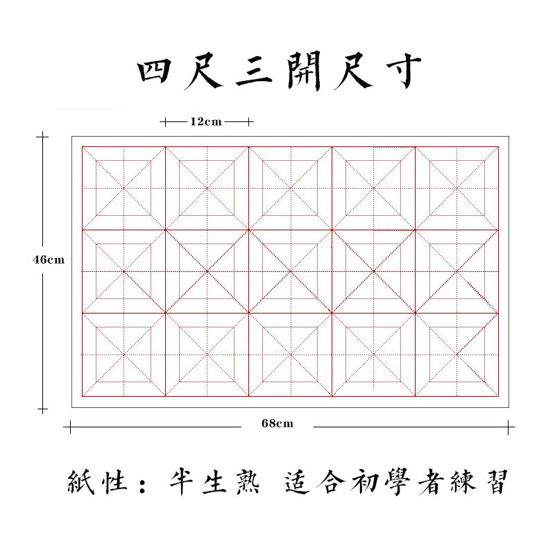 双田字格练字本回宫格大米u字格宣纸 学生毛笔字半生熟15格书法纸