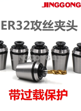 扭力伸缩过载保护iTER32丝攻筒夹ER攻丝夹头ERG32丝锥夹套JIS日标