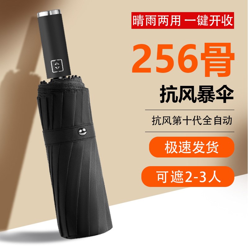 全自动折叠e雨伞大号男士加大加固加厚结实抗风暴晴雨两用女太阳