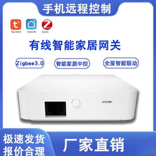 涂鸦智能有线zigbee网关