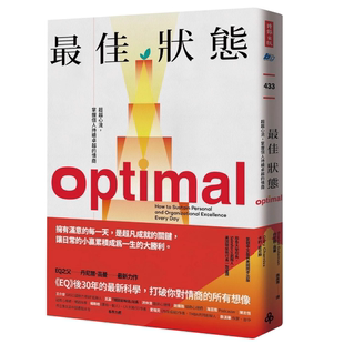 情商 掌握个人持续卓越 现货 zui佳状态：超越心流