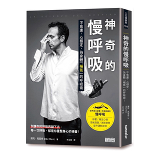 为身体「补氧」 现货 心稳定 慢呼吸：不焦虑 呼吸术 神奇