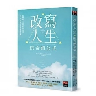 麥克尼爾 奇迹公式 现货 改写人生