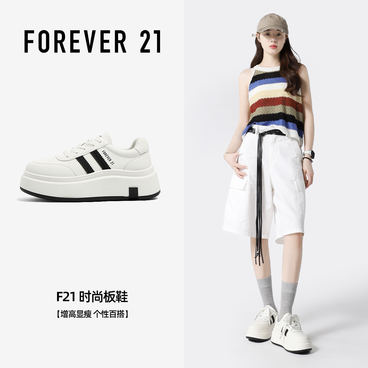 F21超厚底增高小白鞋女款