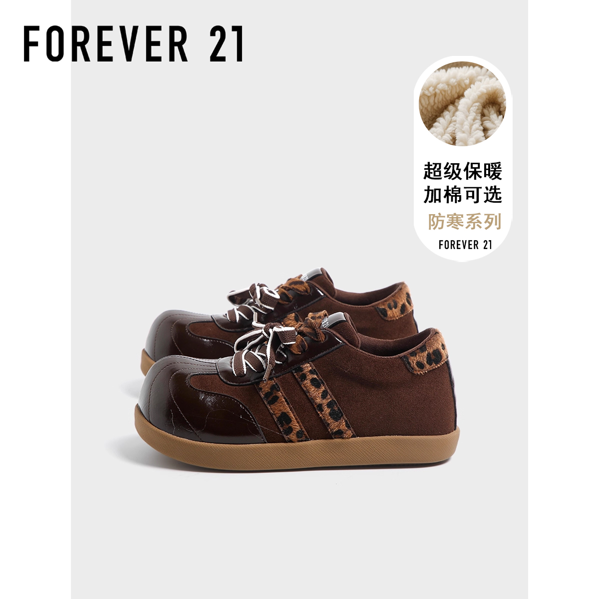 F21内增高加绒大头豹纹德训鞋女