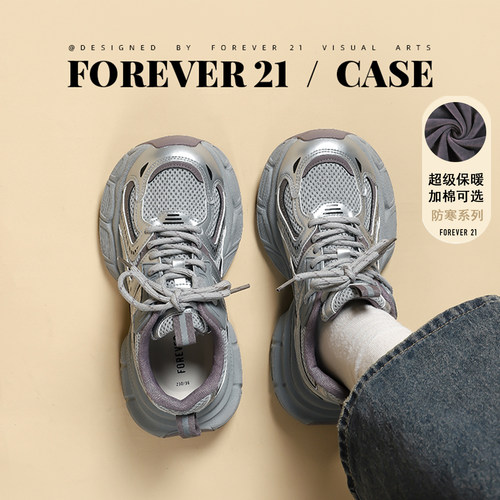 Forever21厚底增高超火老爹鞋女