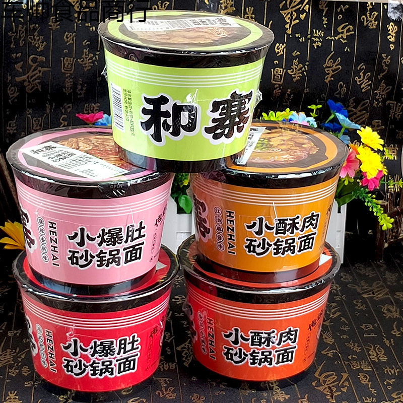 和寨小酥肉砂锅面小爆肚速食粉丝酸辣粉番茄牛腩味泡面方便面桶装