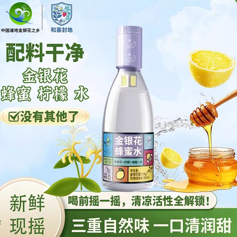 和寨封地瓶盖金银花蜂蜜柠檬水386ml*12天然花茶饮料解渴两箱装