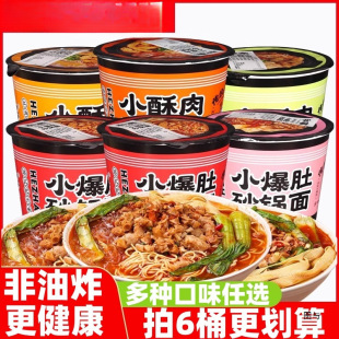 和寨砂锅面小酥肉小爆肚红油酸辣番茄牛腩即食冲泡方便面速食夜宵