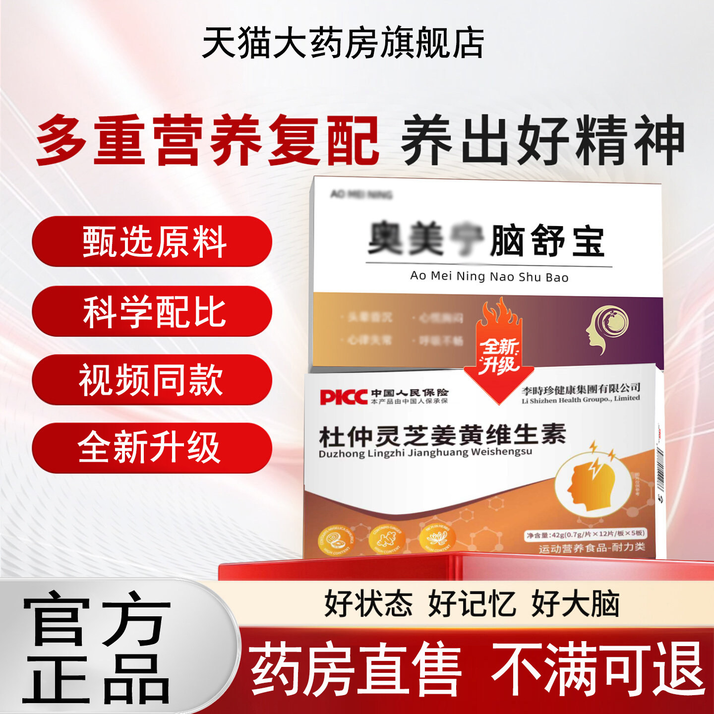 奥美宁脑舒宝官方正品杜仲灵芝姜黄维生素晕昏沉胸中老年旗舰店
