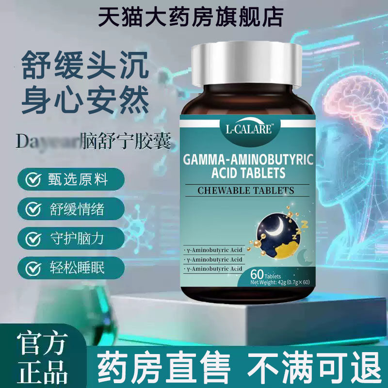 【官方正品】daye脑舒宁胶囊舒压舒缓焦虑身心健康药房旗舰店q