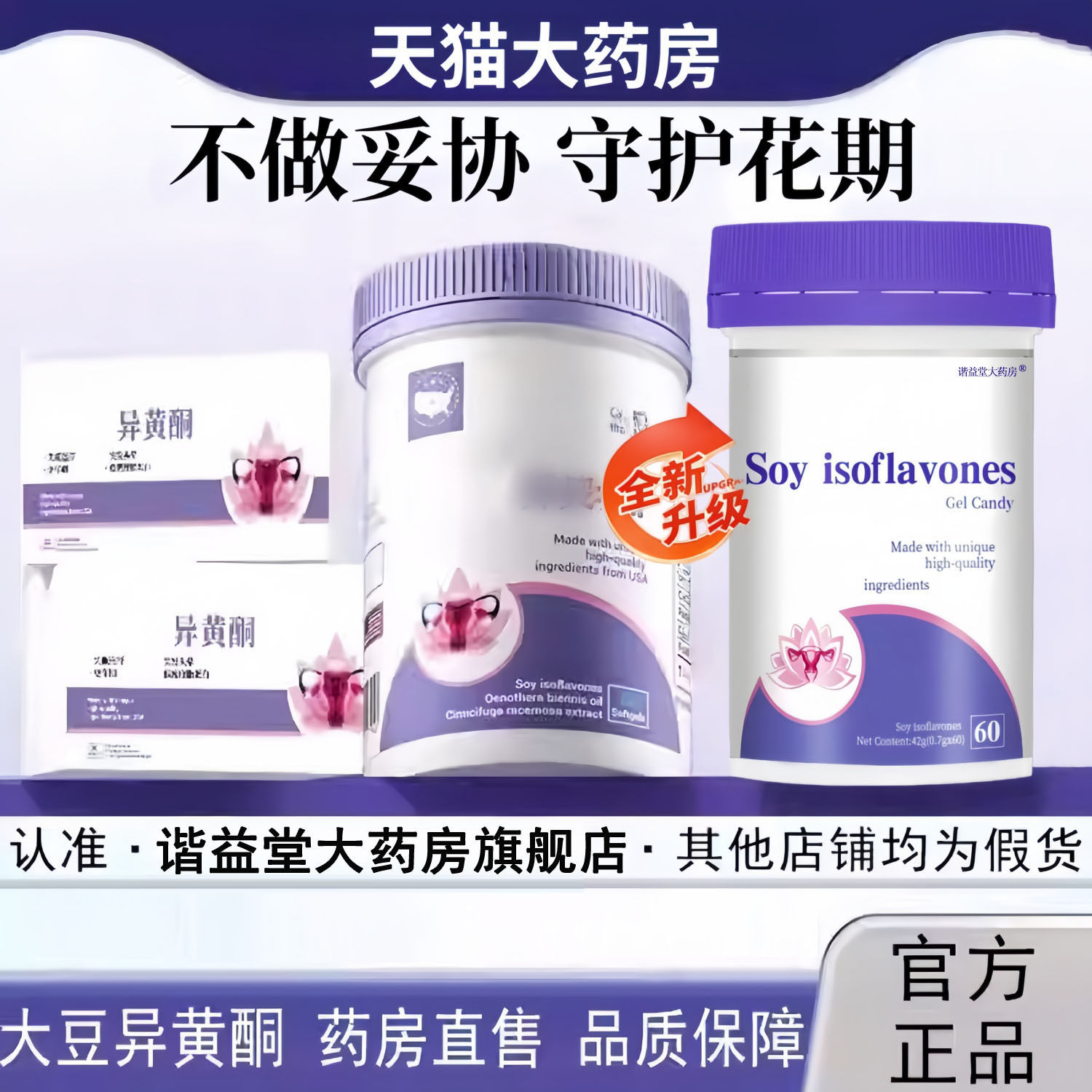 【天猫正品】米尼酷大豆异黄酮片官方旗舰店正品女性保养
