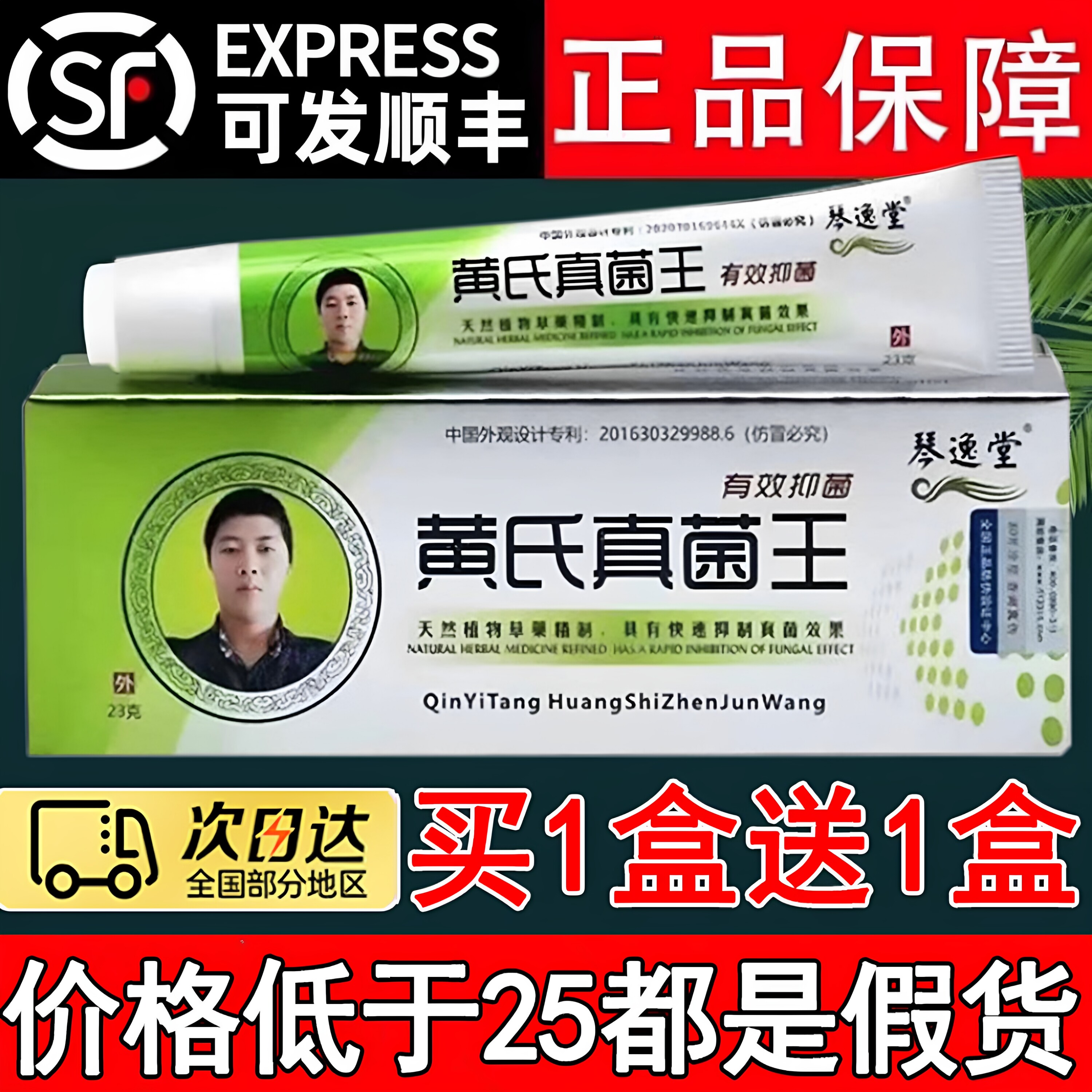 琴逸堂抑菌膏黄氏真菌王官方旗舰店正品软膏黄芪药房手脚脱皮气D