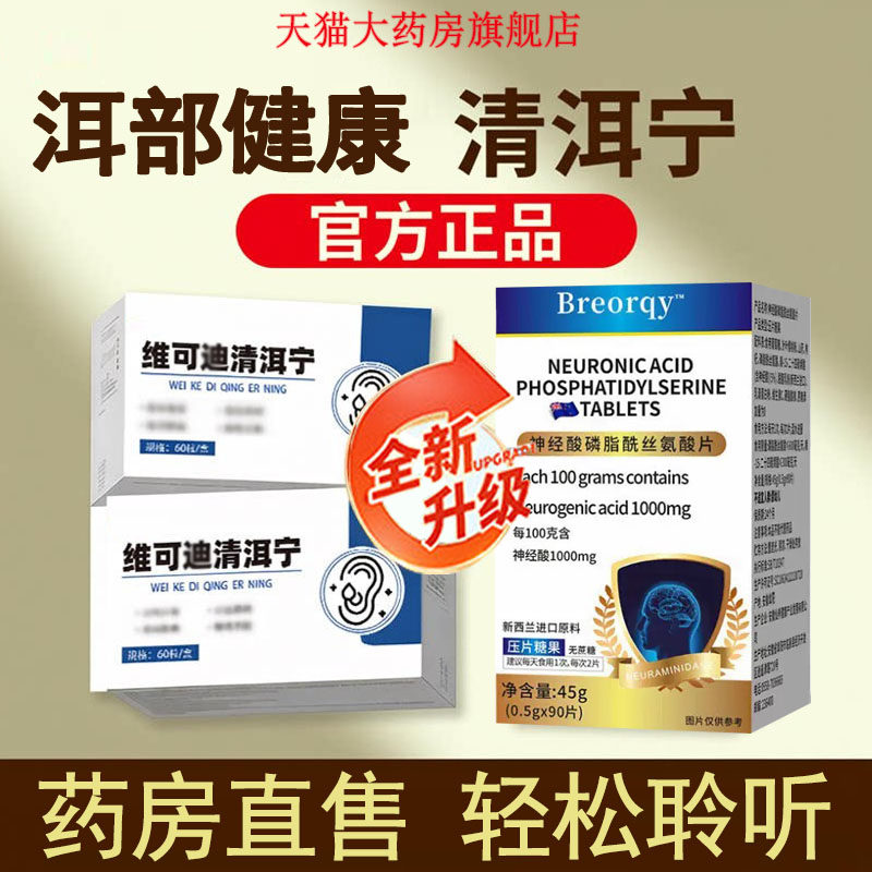 【官方正品】维可清洱宁响嗡神性经晕鸣眩耳中老年官方旗舰店