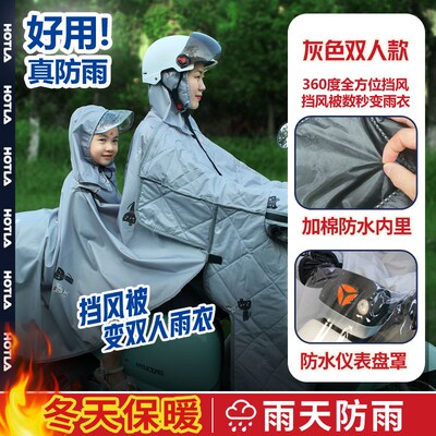 三合一新型挡风被电动车双面防水雨衣一体加大可拆卸摩托车挡风罩