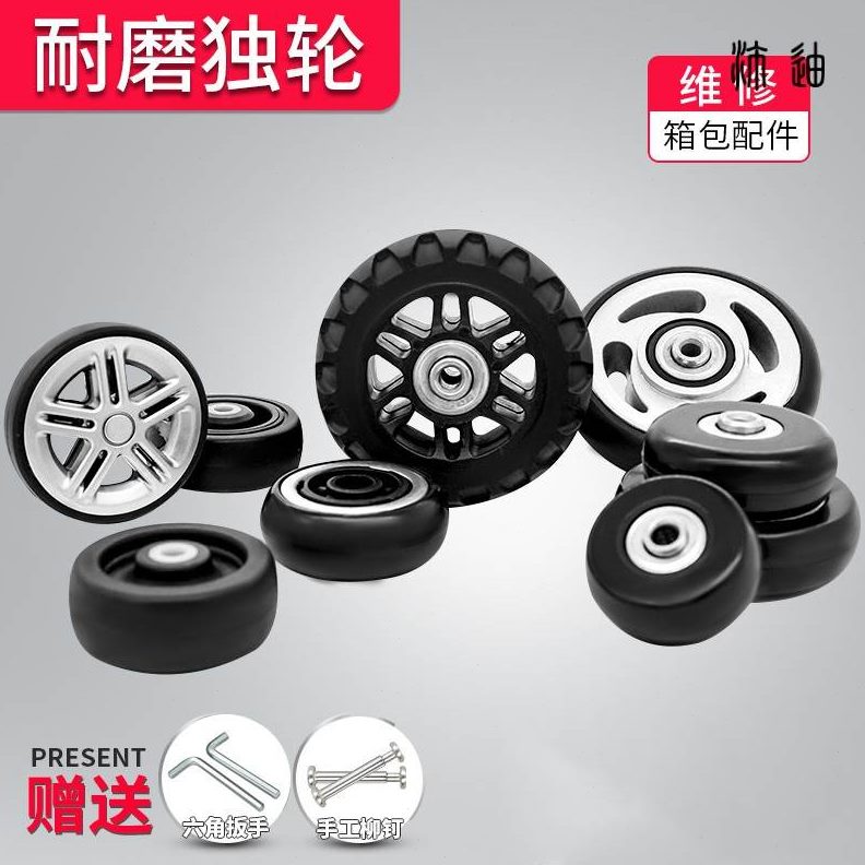轮子维修配件行李箱万向轮脚轮橡胶单箱包轱辘拉杆箱独轮子静音轮