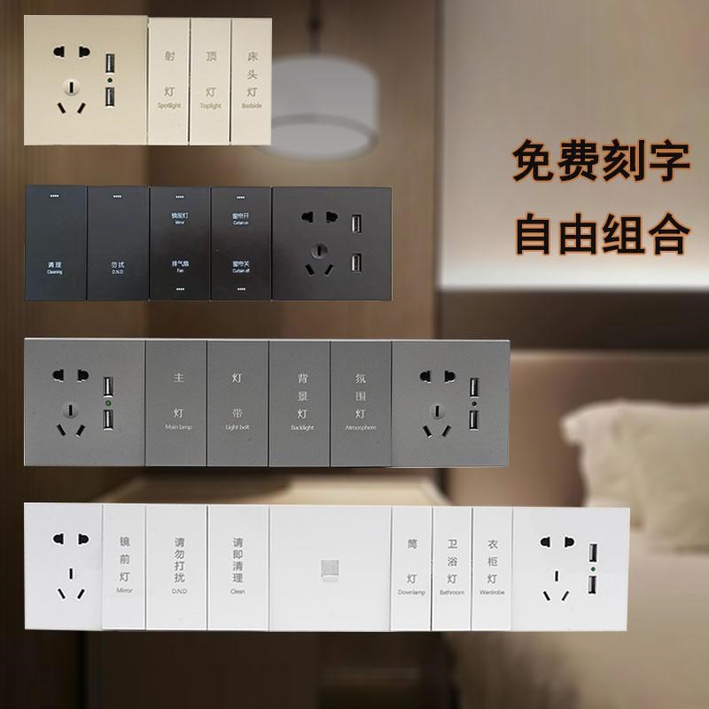 定制酒店开关插座86型连体组合宾馆智能客房床头柜控制面板刻字