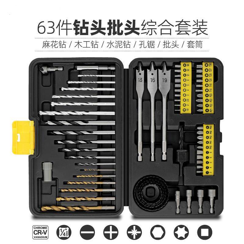 63pc钻头组套 麻花钻建工钻木工钻扁钻开孔器木工工具塑盒组合工