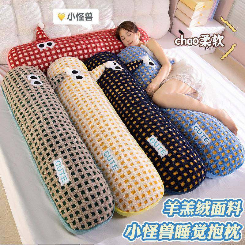 多巴胺小怪兽长条抱枕女生睡觉专用枕头学生宿舍侧睡夹腿枕可拆洗