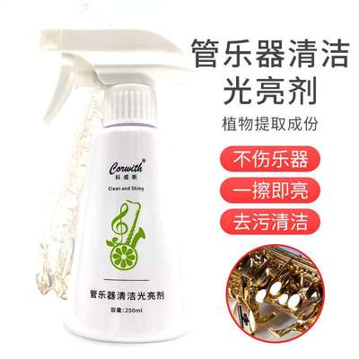 科威斯管乐萨克斯铜管乐器表面光亮清洁剂演奏型表演音色美音乐