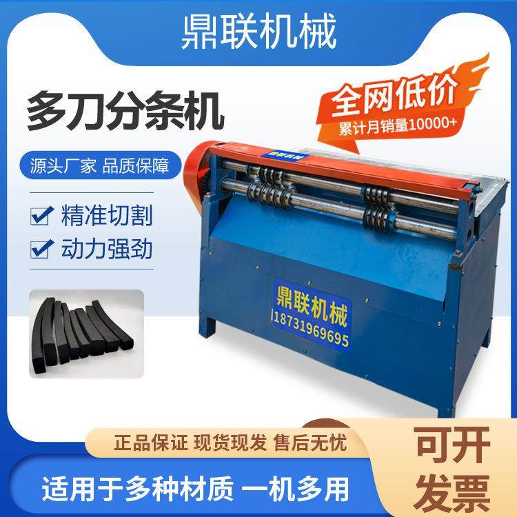 胶片分条机 生橡胶数控分条机 橡胶片分条机