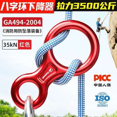 坎乐 户外攀岩装备35KN八字环下降器缓降器8字环保护器速降装备