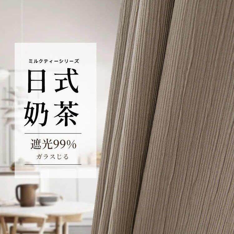 奶茶色定型窗帘2023新款日韩式客厅现代棉麻韩折成品窗帘卧室遮光