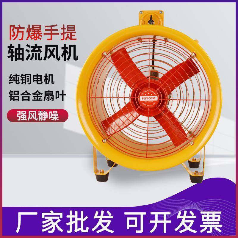 防爆BSFT-500手提便携式风机手提式轴流风机220V 轴流风扇380V