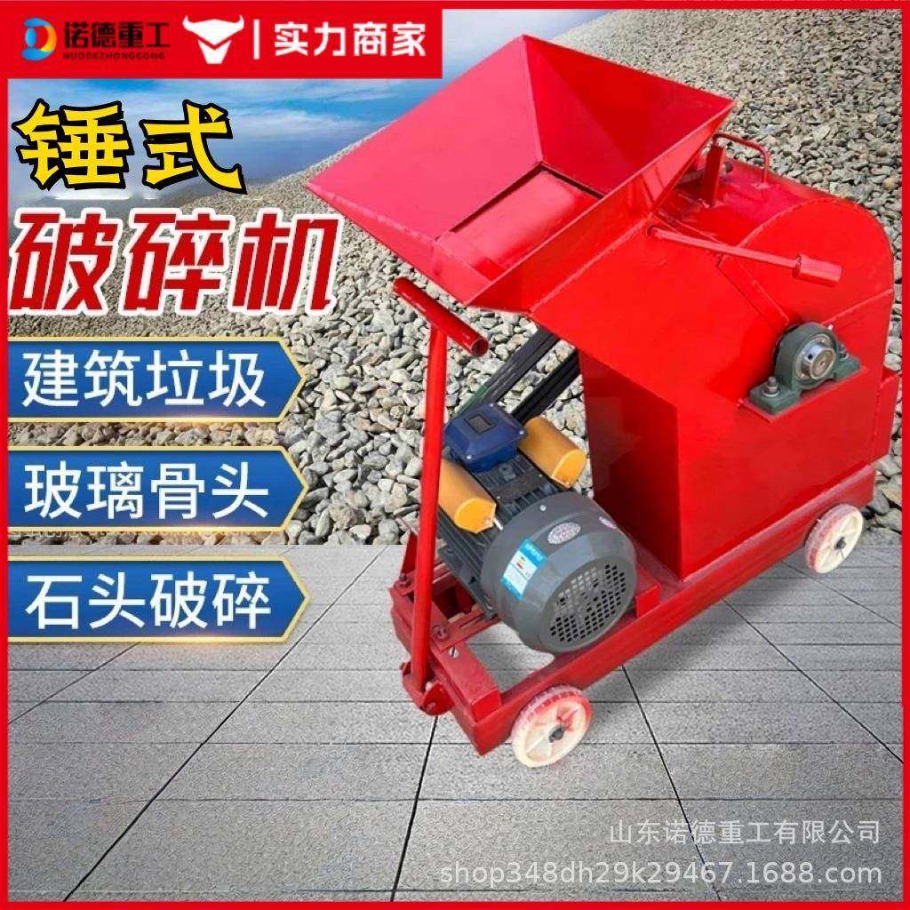 小型碎石机家用锤式破碎机粉碎机制砂机水泥陶瓷玻璃粉碎机制砂机