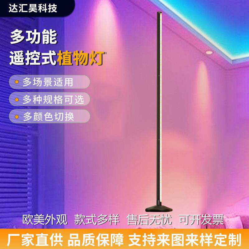 遥控式LED灯可调光LED植物生长补光灯全光谱对插落地室内绿植光
