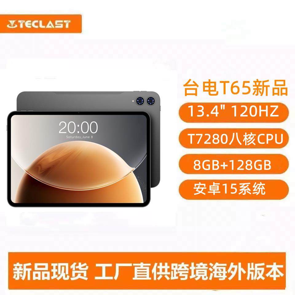 Teclast/台电 T65新品T7280八核新款4G全网通8G+128G安卓15,标准件/零部件/工业耗材,其他五金件,淘宝优惠券,粉丝福利购,淘宝优惠卷